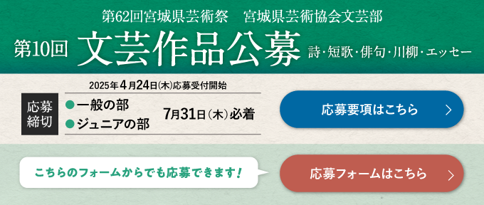 文芸作品公募募集