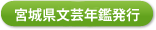 年鑑