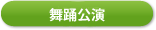 仙台三曲協会