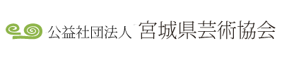 宮城県芸術祭