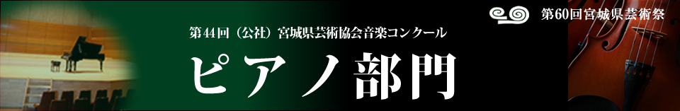 ピアノ