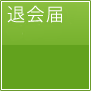 事業