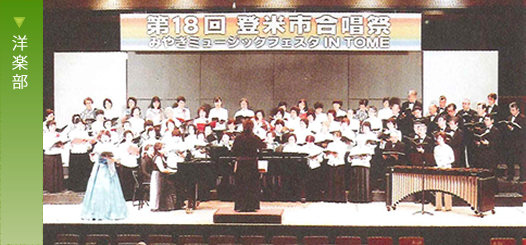 音楽部・洋楽